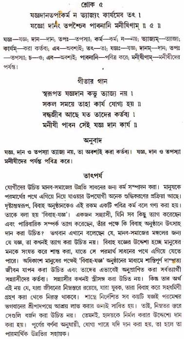 গীতা তাৎপর্য/অধ্যায়ঃ১৮-শ্লোক-৫
