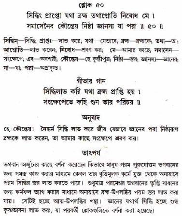 গীতা তাৎপর্য/অধ্যায়ঃ১৮-শ্লোক-৫০