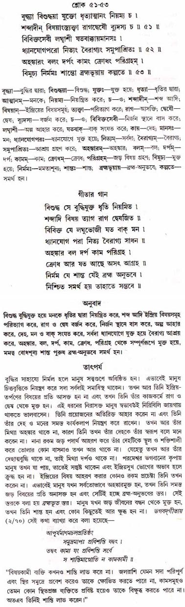 গীতা তাৎপর্য/অধ্যায়ঃ১৮-শ্লোক-৫১-৫৩