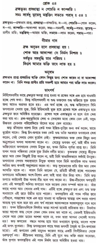 গীতা তাৎপর্য/অধ্যায়ঃ১৮-শ্লোক-৫৪