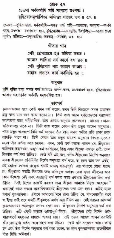 গীতা তাৎপর্য/অধ্যায়ঃ১৮-শ্লোক-৫৭