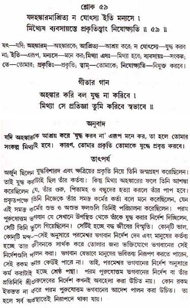 গীতা তাৎপর্য/অধ্যায়ঃ১৮-শ্লোক-৫৯
