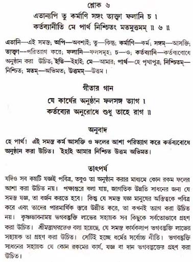 গীতা তাৎপর্য/অধ্যায়ঃ১৮-শ্লোক-৬