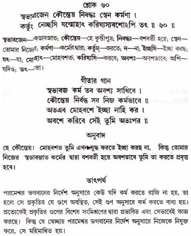 গীতা তাৎপর্য/অধ্যায়ঃ১৮-শ্লোক-৬০