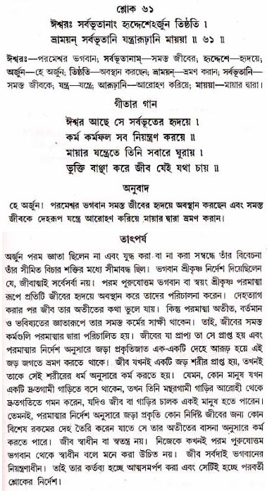 গীতা তাৎপর্য/অধ্যায়ঃ১৮-শ্লোক-৬১