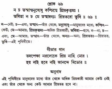গীতা তাৎপর্য/অধ্যায়ঃ১৮-শ্লোক-৬৯
