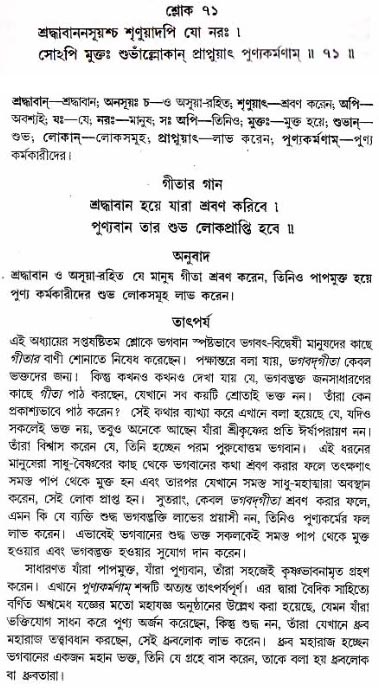 গীতা তাৎপর্য/অধ্যায়ঃ১৮-শ্লোক-৭১