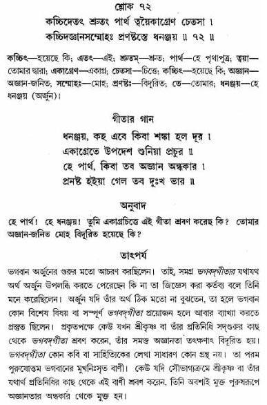 গীতা তাৎপর্য/অধ্যায়ঃ১৮-শ্লোক-৭২
