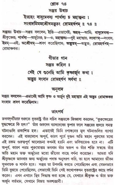 গীতা তাৎপর্য/অধ্যায়ঃ১৮-শ্লোক-৭৪