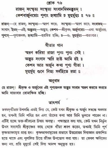 গীতা তাৎপর্য/অধ্যায়ঃ১৮-শ্লোক-৭৬