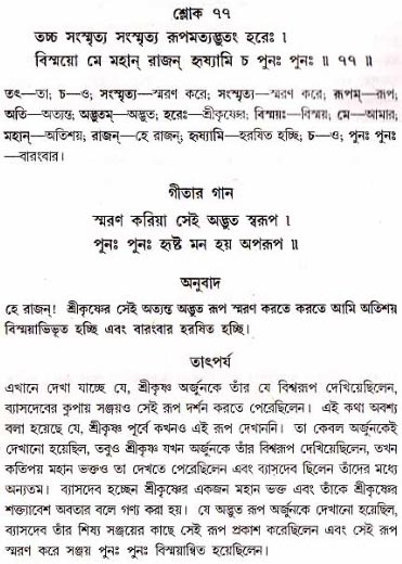 গীতা তাৎপর্য/অধ্যায়ঃ১৮-শ্লোক-৭৭