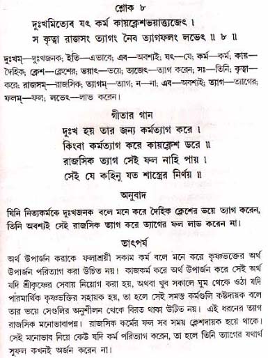 গীতা তাৎপর্য/অধ্যায়ঃ১৮-শ্লোক-৮
