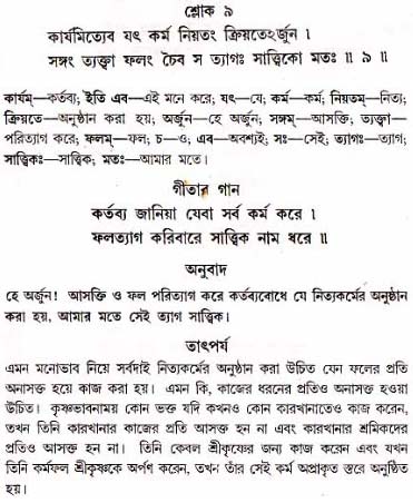 গীতা তাৎপর্য/অধ্যায়ঃ১৮-শ্লোক-৯