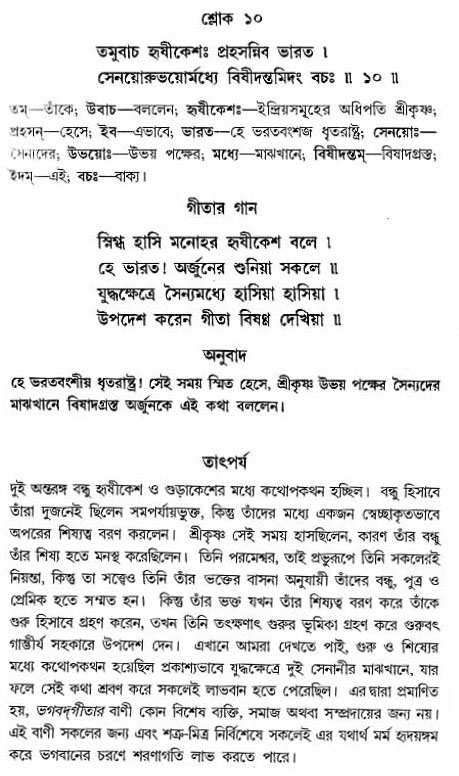 গীতা তাৎপর্য/অঃ২-শ্লোক-১০