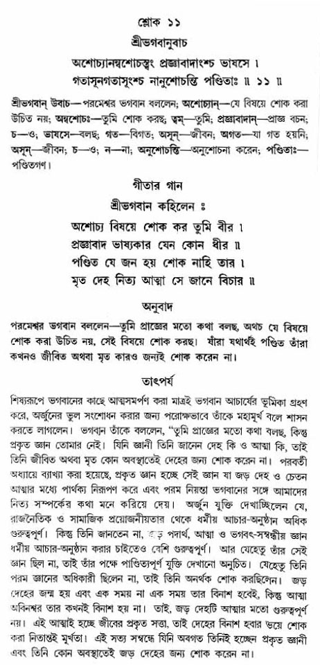 গীতা তাৎপর্য/অঃ২-শ্লোক-১১