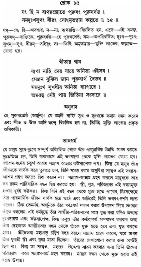 গীতা তাৎপর্য/অঃ২-শ্লোক-১৫