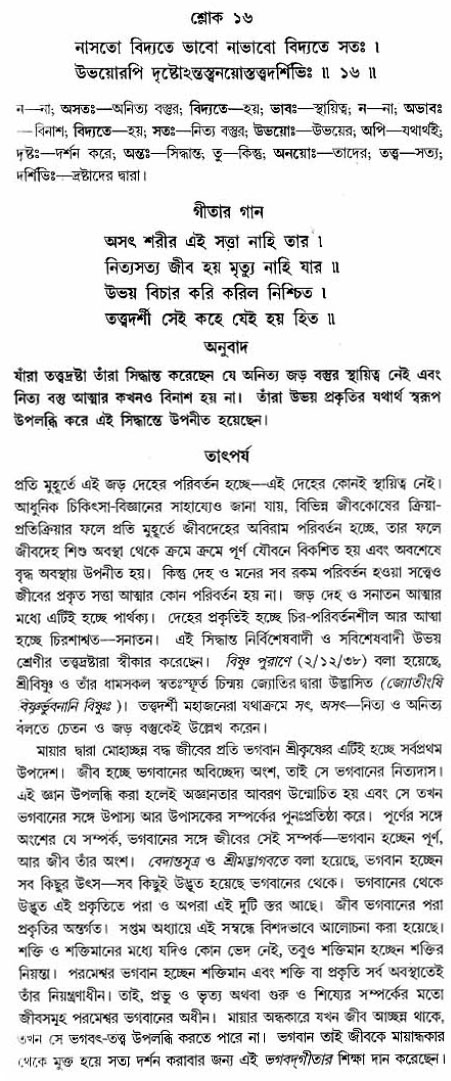 গীতা তাৎপর্য/অঃ২-শ্লোক-১৬