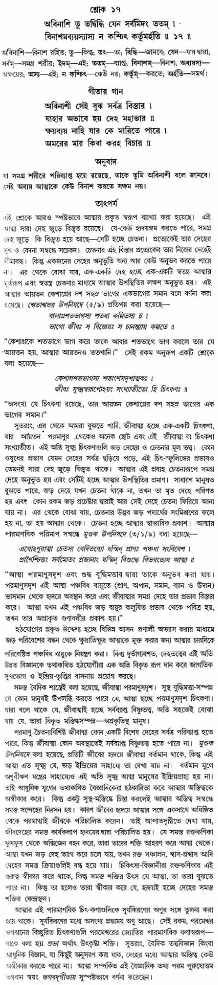 গীতা তাৎপর্য/অঃ২-শ্লোক-১৭