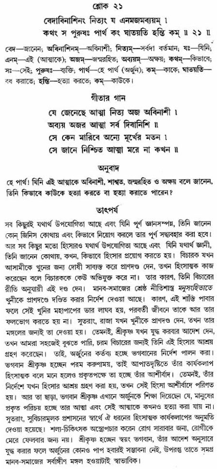 গীতা তাৎপর্য/অঃ২-শ্লোক-২১