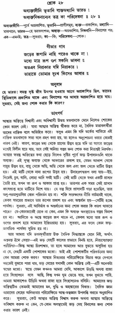 গীতা তাৎপর্য/অঃ২-শ্লোক-২৮