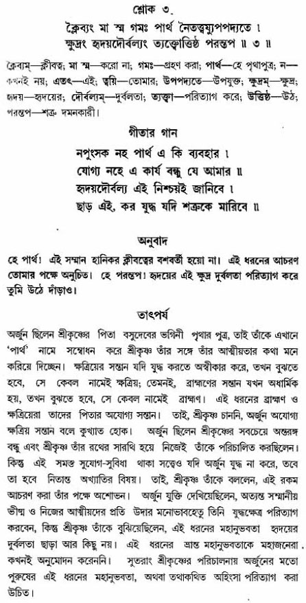 গীতা তাৎপর্য/অঃ২-শ্লোক-৩