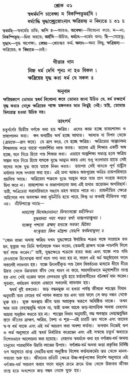 গীতা তাৎপর্য/অঃ২-শ্লোক-৩১