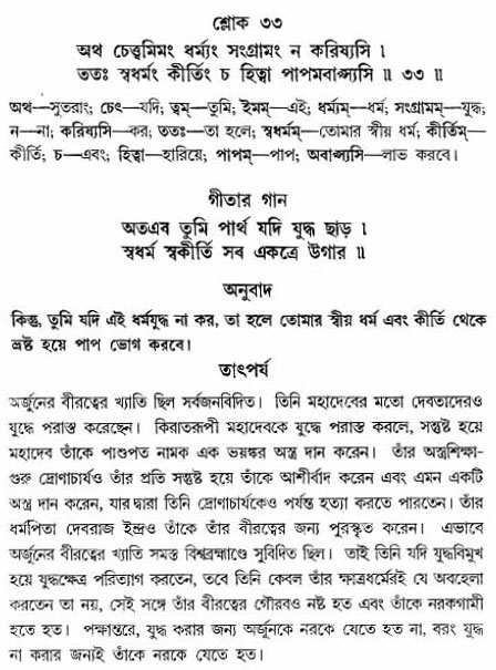 গীতা তাৎপর্য/অঃ২-শ্লোক-৩৩