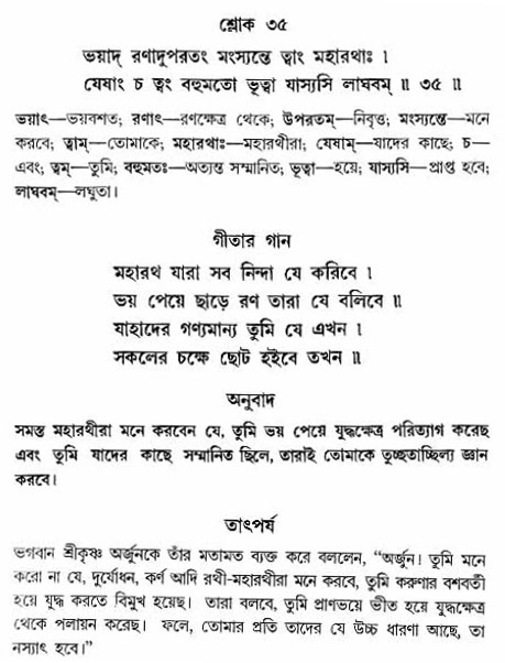 গীতা তাৎপর্য/অঃ২-শ্লোক-৩৫