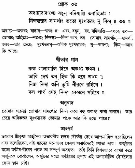 গীতা তাৎপর্য/অঃ২-শ্লোক-৩৬