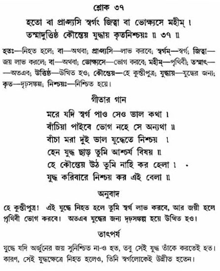 গীতা তাৎপর্য/অঃ২-শ্লোক-৩৭
