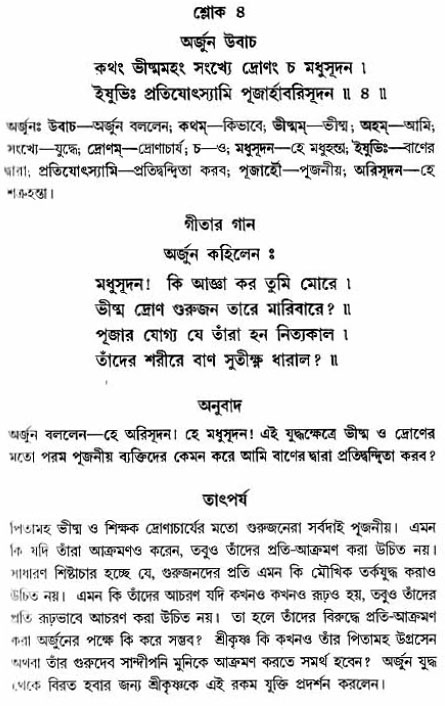 গীতা তাৎপর্য/অঃ২-শ্লোক-৪