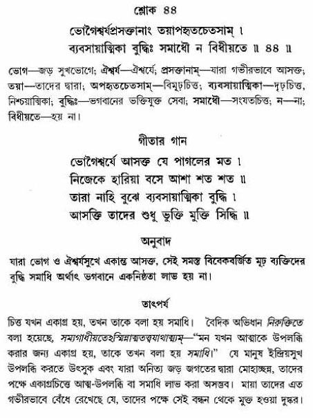 গীতা তাৎপর্য/অঃ২-শ্লোক-৪৪