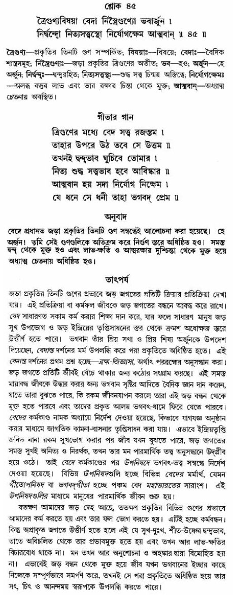 গীতা তাৎপর্য/অঃ২-শ্লোক-৪৫