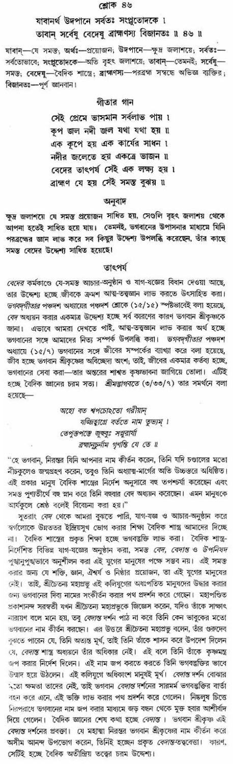 গীতা তাৎপর্য/অঃ২-শ্লোক-৪৬
