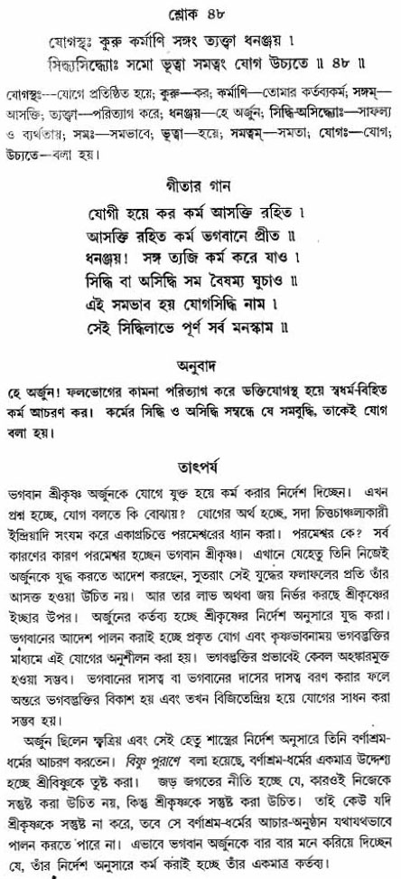 গীতা তাৎপর্য/অঃ২-শ্লোক-৪৮