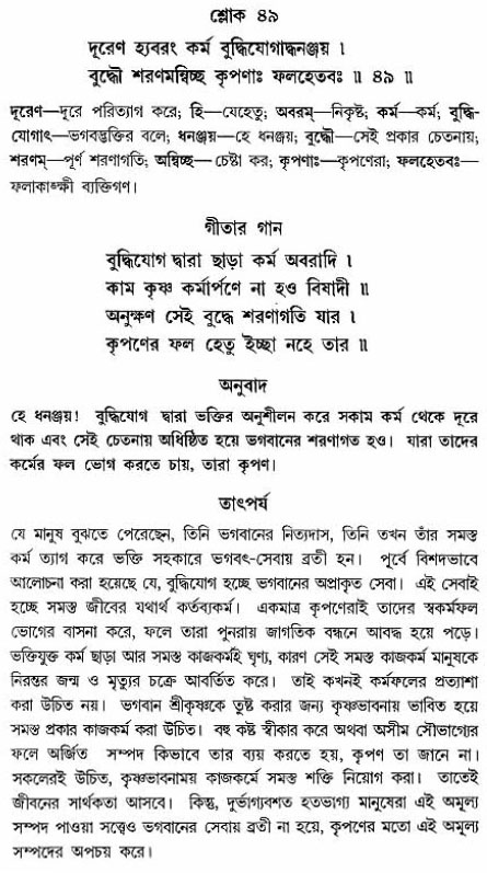 গীতা তাৎপর্য/অঃ২-শ্লোক-৪৯