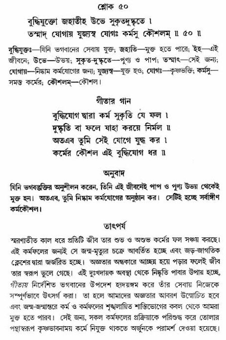 গীতা তাৎপর্য/অঃ২-শ্লোক-৫০