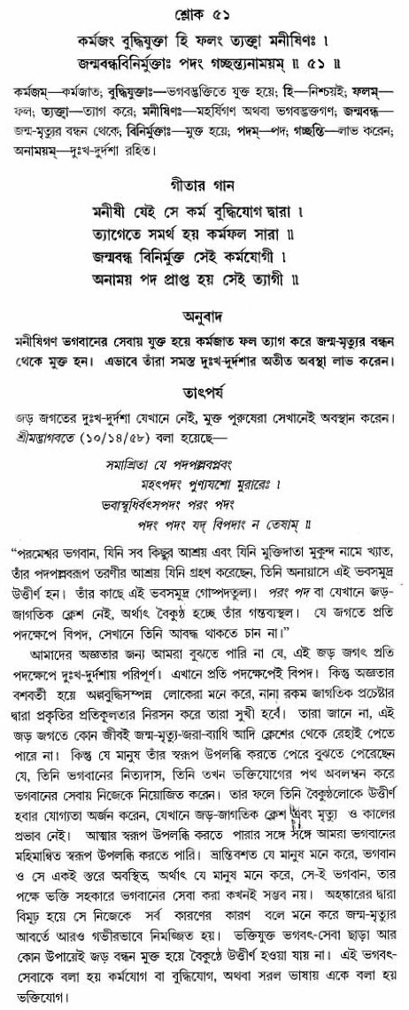 গীতা তাৎপর্য/অঃ২-শ্লোক-৫১
