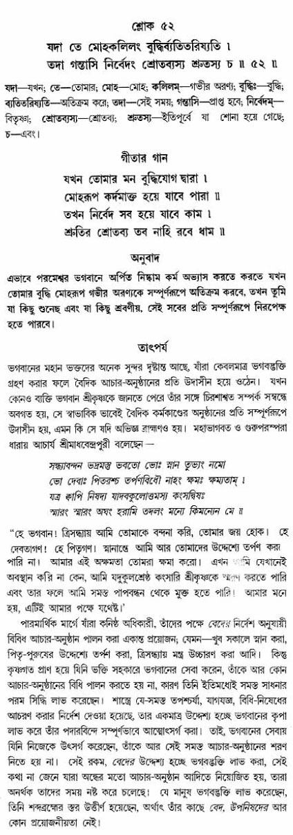 গীতা তাৎপর্য/অঃ২-শ্লোক-৫২