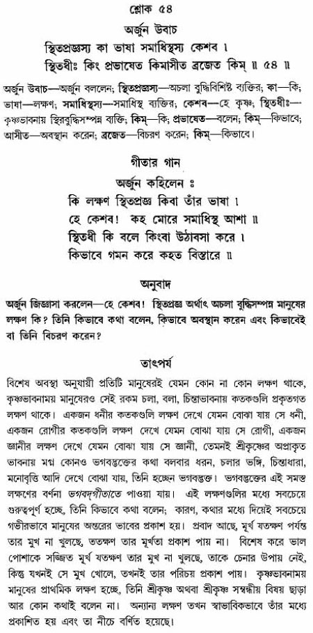 gita_tatporjo/t-o2/t-o2s54