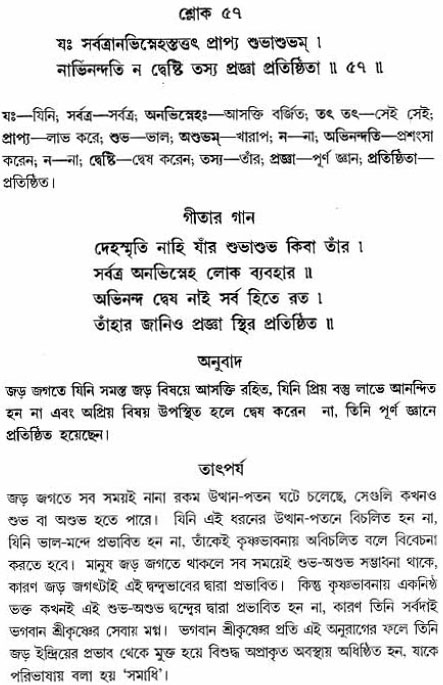 গীতা তাৎপর্য/অঃ২-শ্লোক-৫৭