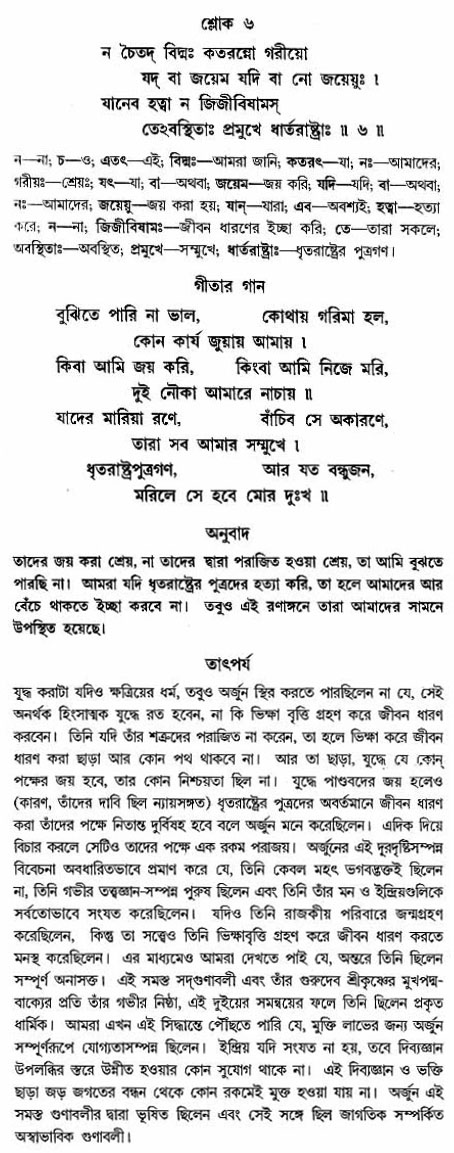 গীতা তাৎপর্য/অঃ২-শ্লোক-৬