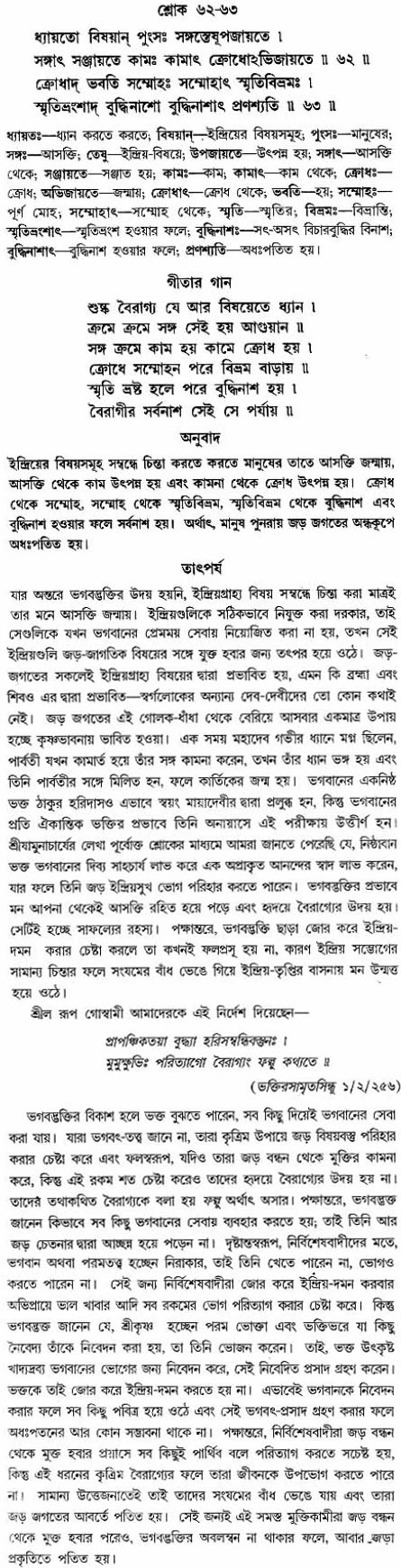 গীতা তাৎপর্য/অঃ২-শ্লোক-৬২-৬৩