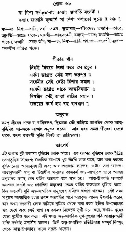 গীতা তাৎপর্য/অঃ২-শ্লোক-৬৯