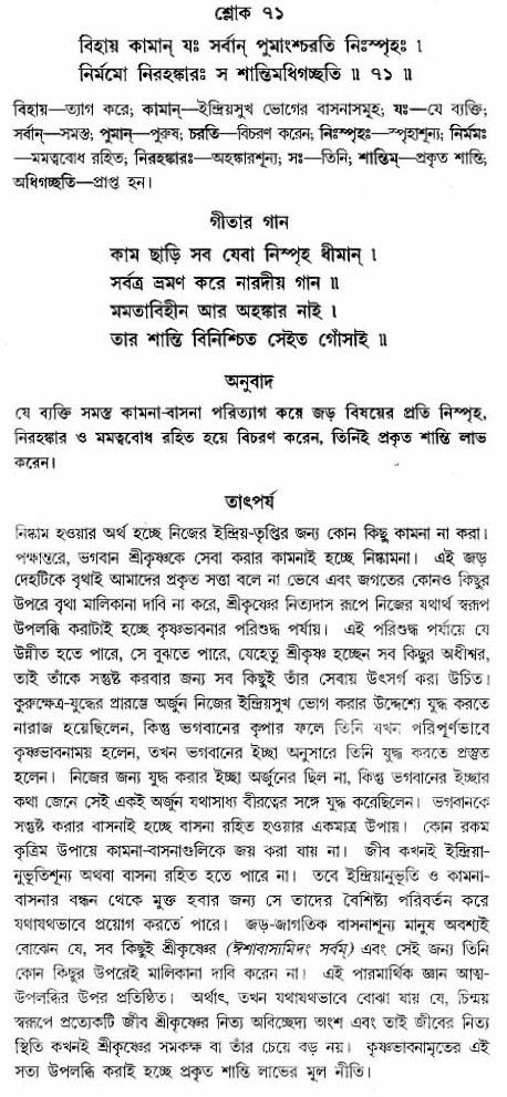 গীতা তাৎপর্য/অঃ২-শ্লোক-৭১