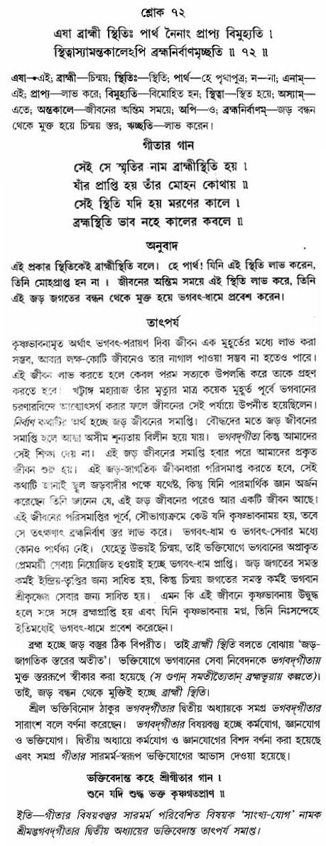 গীতা তাৎপর্য/অঃ২-শ্লোক-৭২