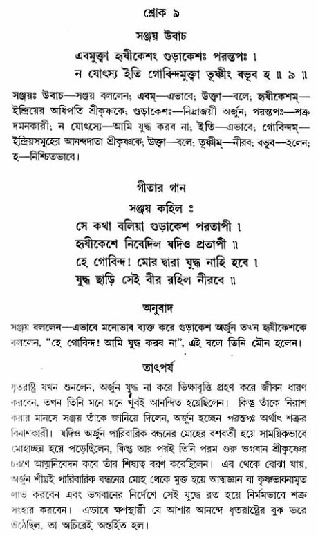 গীতা তাৎপর্য/অঃ২-শ্লোক-৯