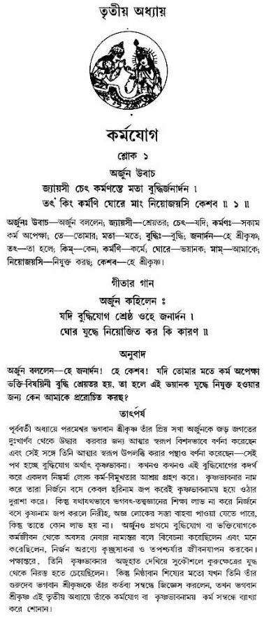 গীতা তাৎপর্য/অঃ৩-শ্লোক-১