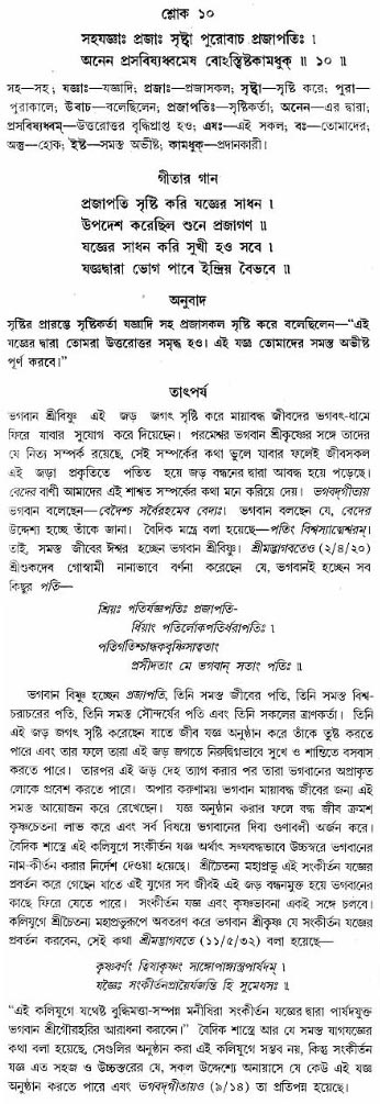 গীতা তাৎপর্য/অঃ৩-শ্লোক-১০