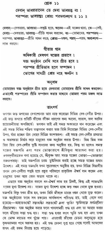 গীতা তাৎপর্য/অঃ৩-শ্লোক-১১